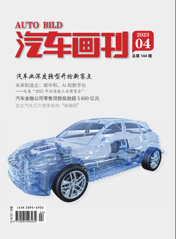 汽車畫刊