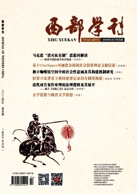 西部學(xué)刊