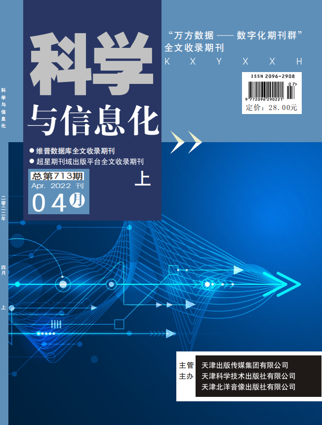 科學(xué)與信息化