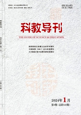 科教導(dǎo)刊