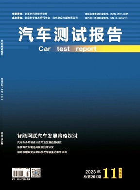 汽車測試報告